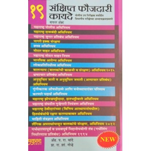 Mukund Prakashan's 19 Concise Criminal Acts [Minor Act] [Marathi] by Adv. P.R. Chande | 19 संक्षिप्त फौजदारी कायदे | Sankshipt Faujdari Kayde | Useful for Dept. PSI